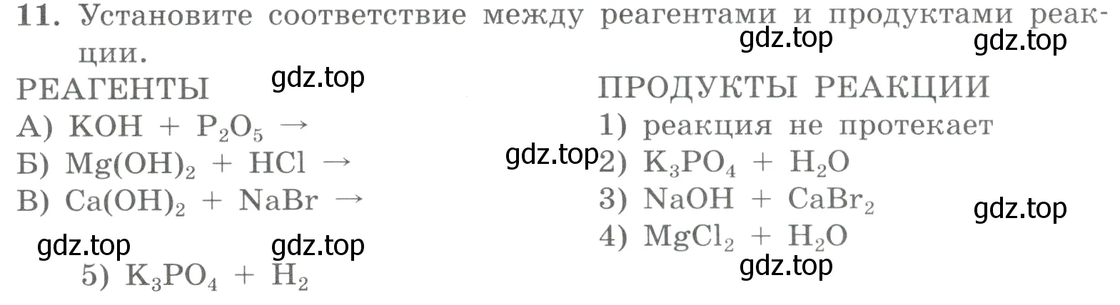 Условие номер 11 (страница 74) гдз по химии 8 класс Габриелян, Лысова, проверочные и контрольные работы