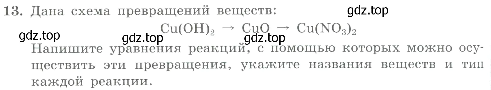 Условие номер 13 (страница 74) гдз по химии 8 класс Габриелян, Лысова, проверочные и контрольные работы