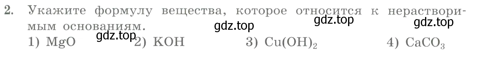 Условие номер 2 (страница 73) гдз по химии 8 класс Габриелян, Лысова, проверочные и контрольные работы