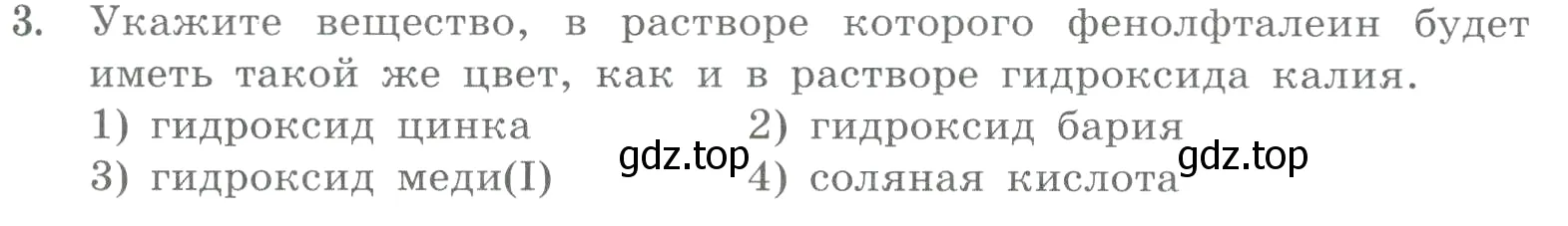 Условие номер 3 (страница 73) гдз по химии 8 класс Габриелян, Лысова, проверочные и контрольные работы