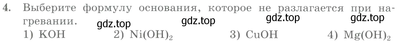 Условие номер 4 (страница 73) гдз по химии 8 класс Габриелян, Лысова, проверочные и контрольные работы