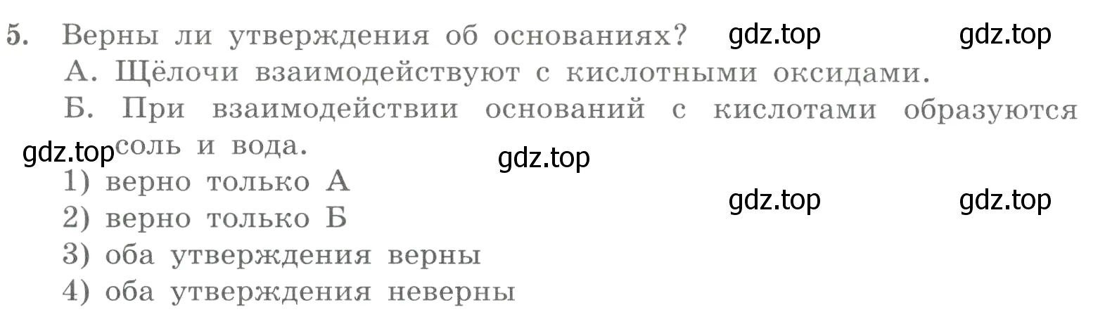 Условие номер 5 (страница 73) гдз по химии 8 класс Габриелян, Лысова, проверочные и контрольные работы