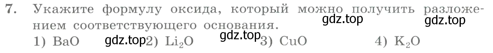 Условие номер 7 (страница 74) гдз по химии 8 класс Габриелян, Лысова, проверочные и контрольные работы