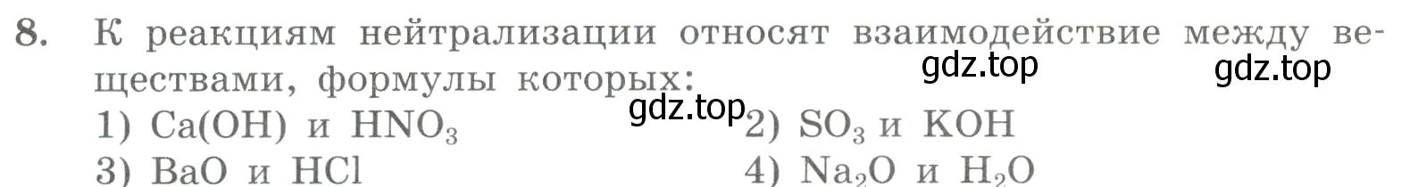 Условие номер 8 (страница 74) гдз по химии 8 класс Габриелян, Лысова, проверочные и контрольные работы