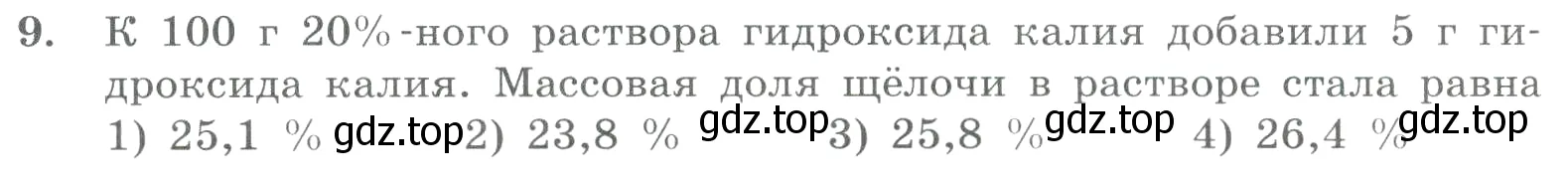 Условие номер 9 (страница 74) гдз по химии 8 класс Габриелян, Лысова, проверочные и контрольные работы