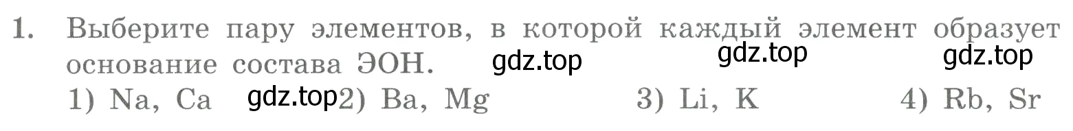 Условие номер 1 (страница 75) гдз по химии 8 класс Габриелян, Лысова, проверочные и контрольные работы