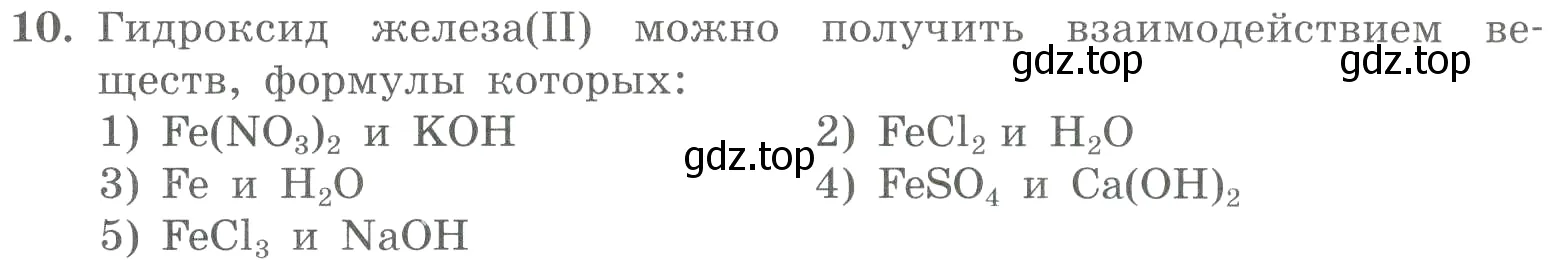 Условие номер 10 (страница 76) гдз по химии 8 класс Габриелян, Лысова, проверочные и контрольные работы