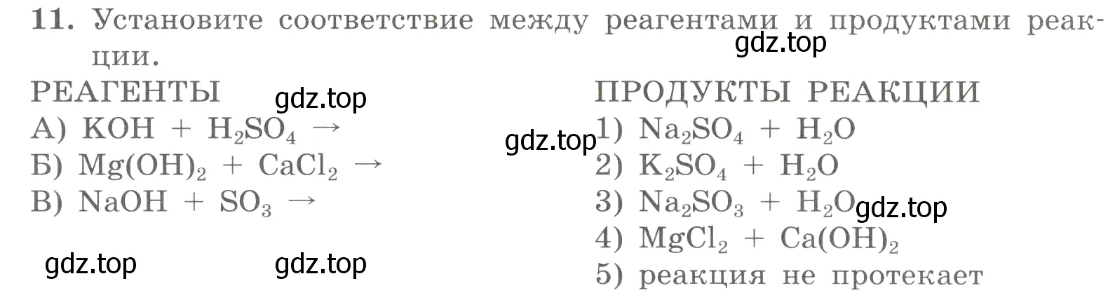 Условие номер 11 (страница 76) гдз по химии 8 класс Габриелян, Лысова, проверочные и контрольные работы