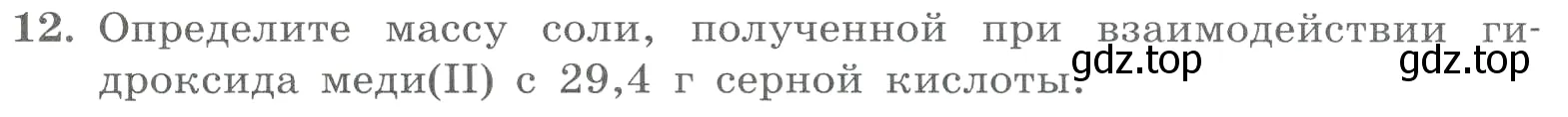 Условие номер 12 (страница 76) гдз по химии 8 класс Габриелян, Лысова, проверочные и контрольные работы