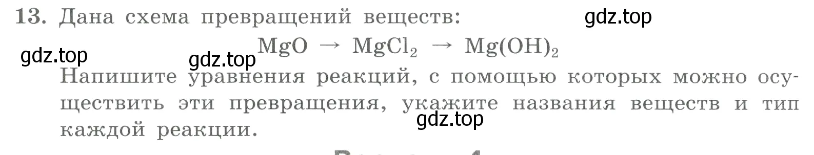 Условие номер 13 (страница 76) гдз по химии 8 класс Габриелян, Лысова, проверочные и контрольные работы