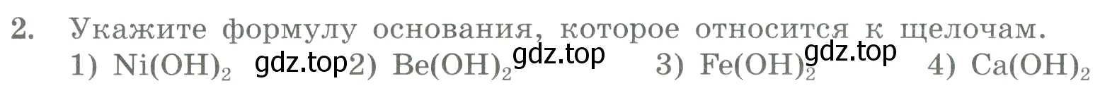 Условие номер 2 (страница 75) гдз по химии 8 класс Габриелян, Лысова, проверочные и контрольные работы