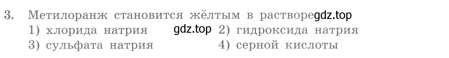 Условие номер 3 (страница 75) гдз по химии 8 класс Габриелян, Лысова, проверочные и контрольные работы