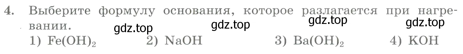 Условие номер 4 (страница 75) гдз по химии 8 класс Габриелян, Лысова, проверочные и контрольные работы