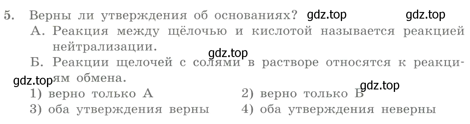 Условие номер 5 (страница 75) гдз по химии 8 класс Габриелян, Лысова, проверочные и контрольные работы