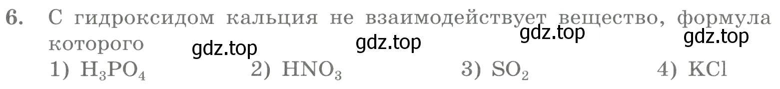 Условие номер 6 (страница 75) гдз по химии 8 класс Габриелян, Лысова, проверочные и контрольные работы