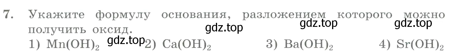 Условие номер 7 (страница 75) гдз по химии 8 класс Габриелян, Лысова, проверочные и контрольные работы