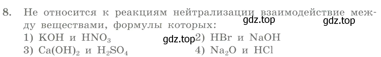 Условие номер 8 (страница 75) гдз по химии 8 класс Габриелян, Лысова, проверочные и контрольные работы