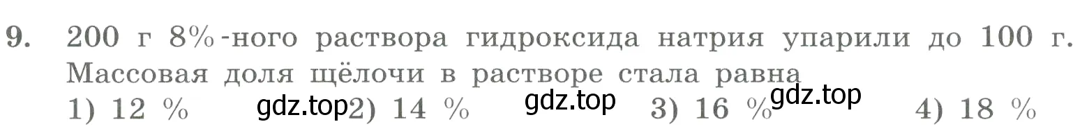 Условие номер 9 (страница 75) гдз по химии 8 класс Габриелян, Лысова, проверочные и контрольные работы