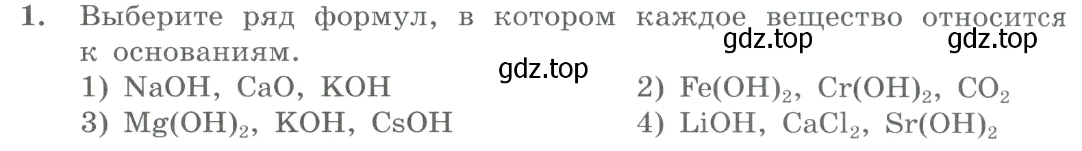 Условие номер 1 (страница 76) гдз по химии 8 класс Габриелян, Лысова, проверочные и контрольные работы