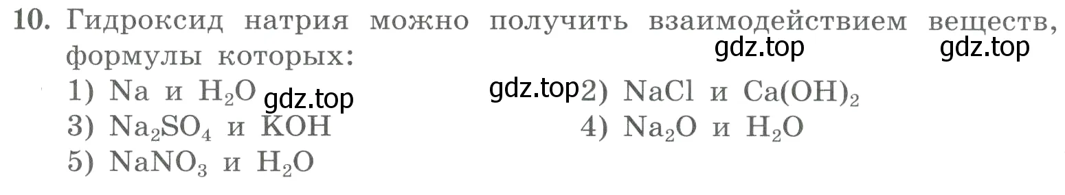 Условие номер 10 (страница 77) гдз по химии 8 класс Габриелян, Лысова, проверочные и контрольные работы