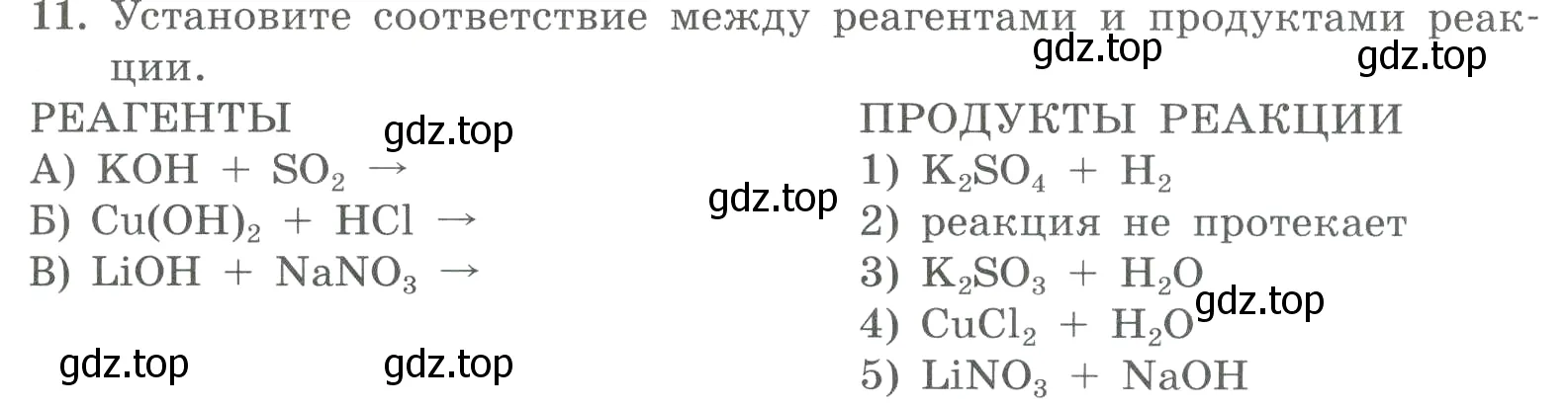 Условие номер 11 (страница 77) гдз по химии 8 класс Габриелян, Лысова, проверочные и контрольные работы