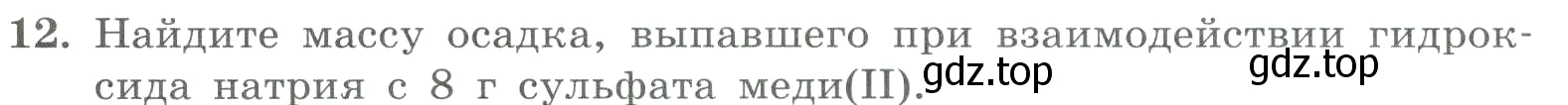 Условие номер 12 (страница 78) гдз по химии 8 класс Габриелян, Лысова, проверочные и контрольные работы