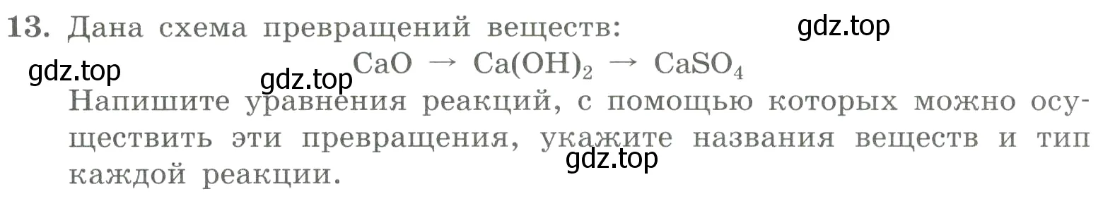 Условие номер 13 (страница 78) гдз по химии 8 класс Габриелян, Лысова, проверочные и контрольные работы