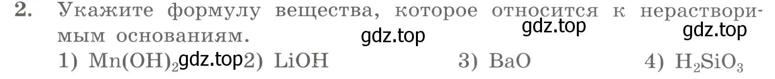 Условие номер 2 (страница 76) гдз по химии 8 класс Габриелян, Лысова, проверочные и контрольные работы