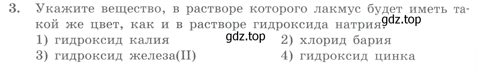 Условие номер 3 (страница 76) гдз по химии 8 класс Габриелян, Лысова, проверочные и контрольные работы