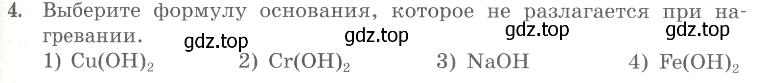 Условие номер 4 (страница 77) гдз по химии 8 класс Габриелян, Лысова, проверочные и контрольные работы