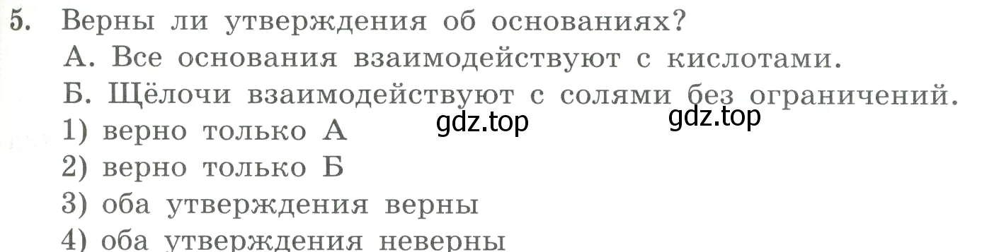 Условие номер 5 (страница 77) гдз по химии 8 класс Габриелян, Лысова, проверочные и контрольные работы