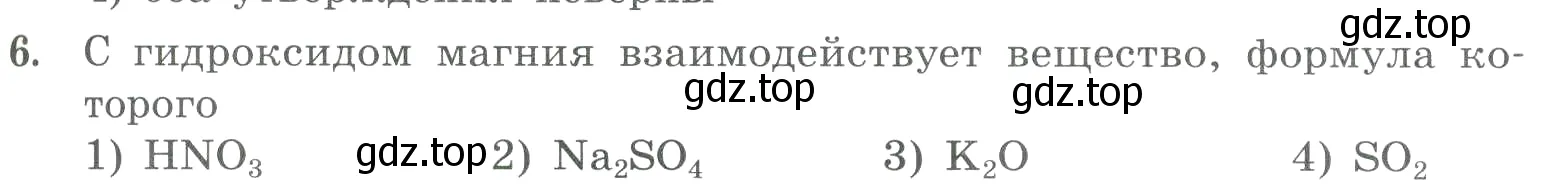 Условие номер 6 (страница 77) гдз по химии 8 класс Габриелян, Лысова, проверочные и контрольные работы