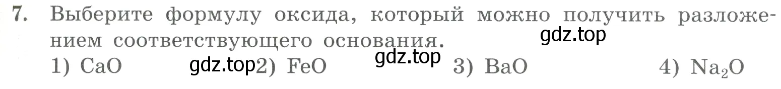 Условие номер 7 (страница 77) гдз по химии 8 класс Габриелян, Лысова, проверочные и контрольные работы