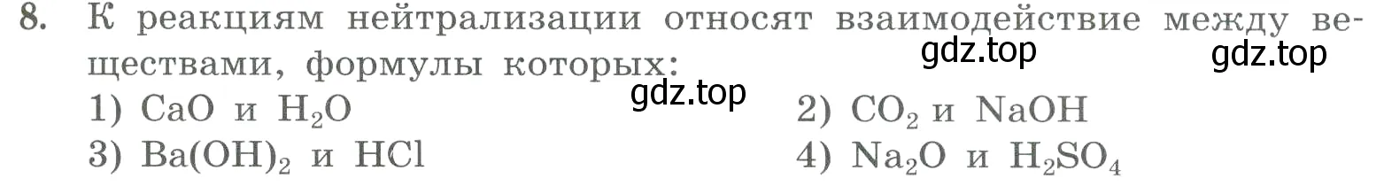 Условие номер 8 (страница 77) гдз по химии 8 класс Габриелян, Лысова, проверочные и контрольные работы