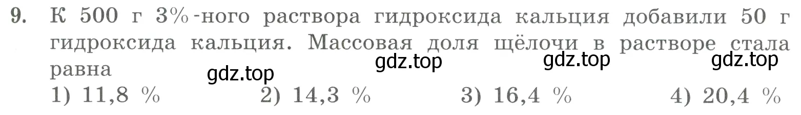 Условие номер 9 (страница 77) гдз по химии 8 класс Габриелян, Лысова, проверочные и контрольные работы