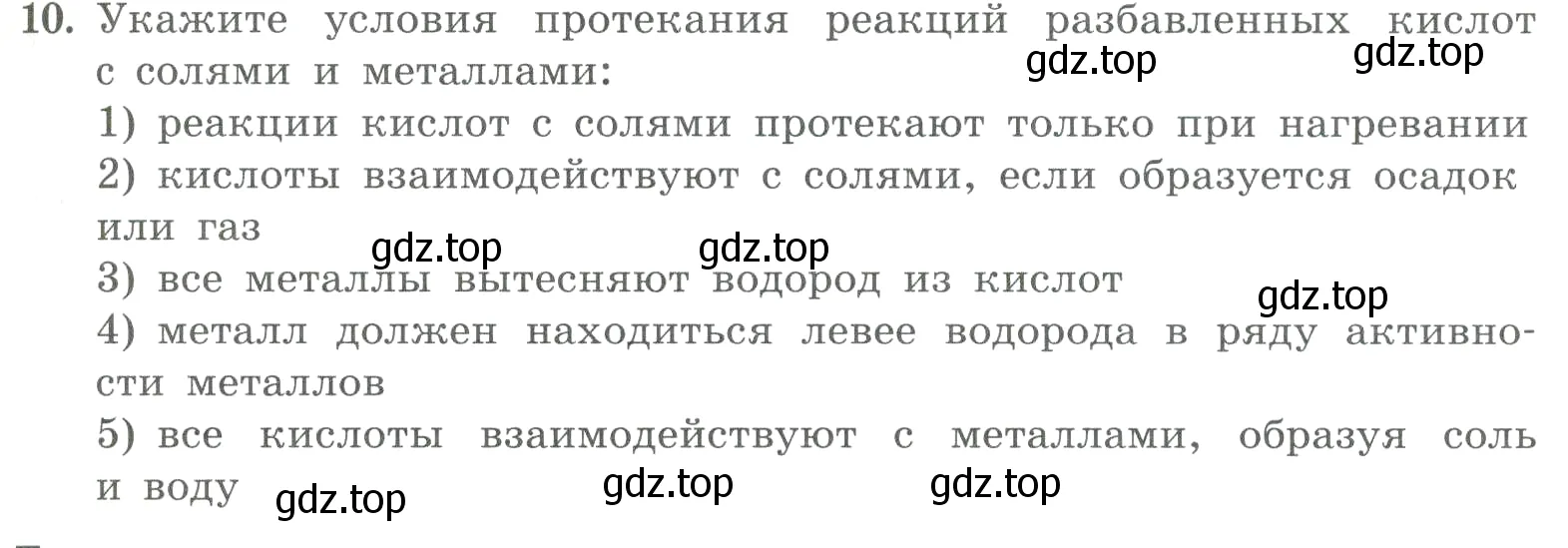 Условие номер 10 (страница 79) гдз по химии 8 класс Габриелян, Лысова, проверочные и контрольные работы