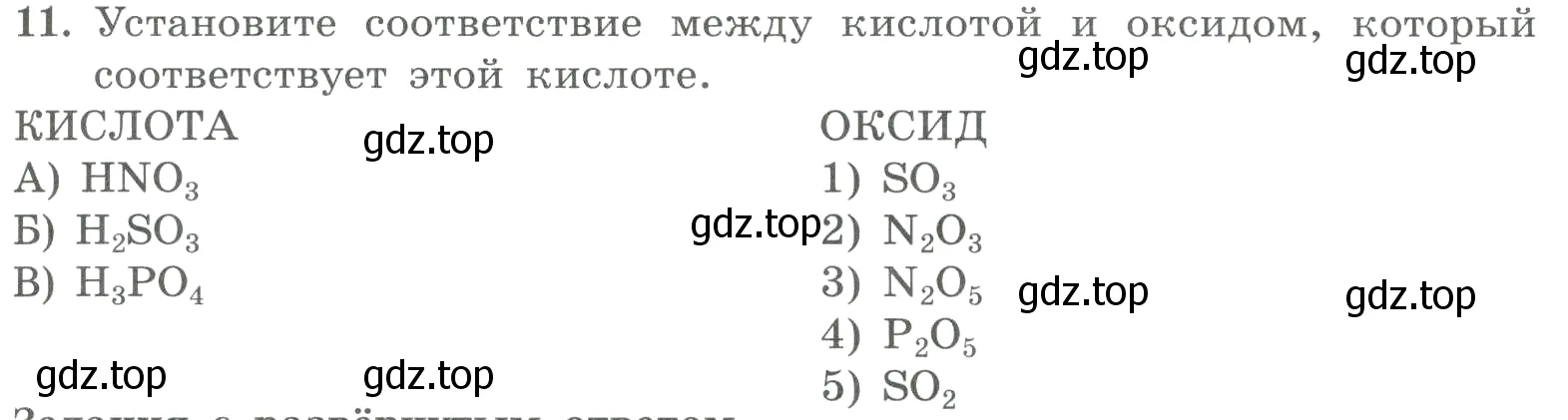 Условие номер 11 (страница 79) гдз по химии 8 класс Габриелян, Лысова, проверочные и контрольные работы