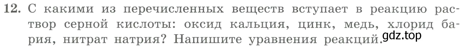 Условие номер 12 (страница 79) гдз по химии 8 класс Габриелян, Лысова, проверочные и контрольные работы