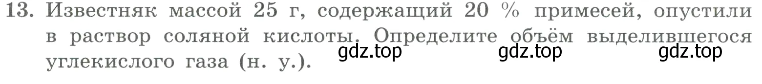 Условие номер 13 (страница 79) гдз по химии 8 класс Габриелян, Лысова, проверочные и контрольные работы