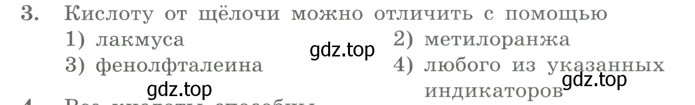 Условие номер 3 (страница 78) гдз по химии 8 класс Габриелян, Лысова, проверочные и контрольные работы