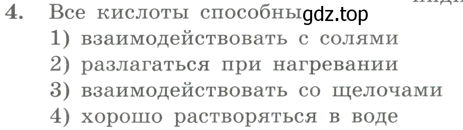 Условие номер 4 (страница 78) гдз по химии 8 класс Габриелян, Лысова, проверочные и контрольные работы