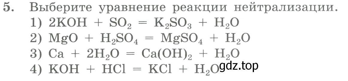 Условие номер 5 (страница 78) гдз по химии 8 класс Габриелян, Лысова, проверочные и контрольные работы