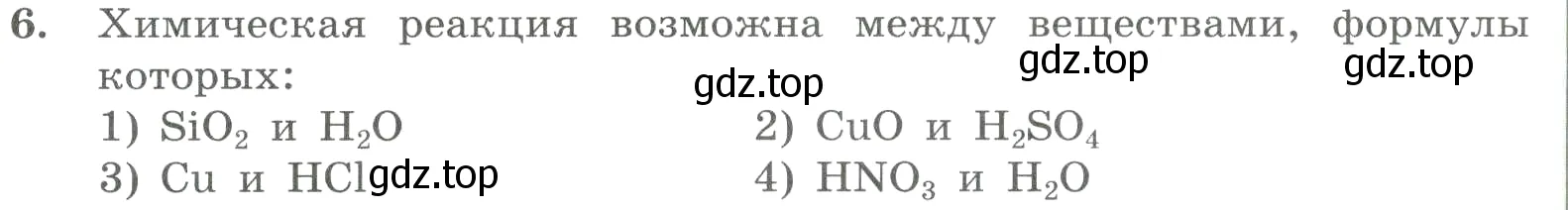 Условие номер 6 (страница 78) гдз по химии 8 класс Габриелян, Лысова, проверочные и контрольные работы