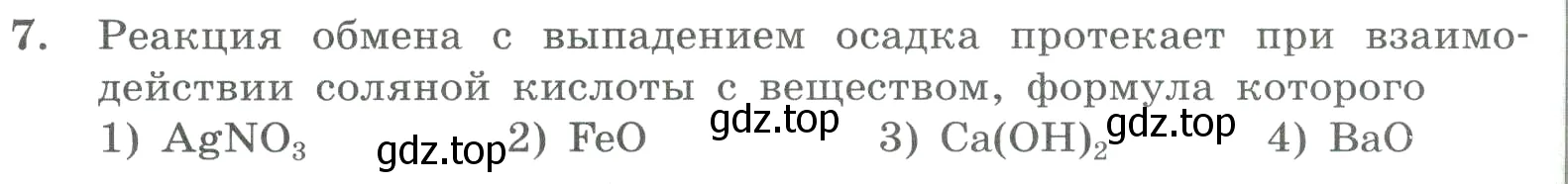 Условие номер 7 (страница 78) гдз по химии 8 класс Габриелян, Лысова, проверочные и контрольные работы