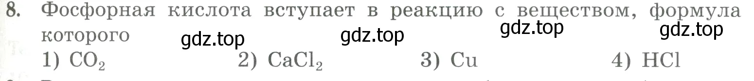 Условие номер 8 (страница 79) гдз по химии 8 класс Габриелян, Лысова, проверочные и контрольные работы