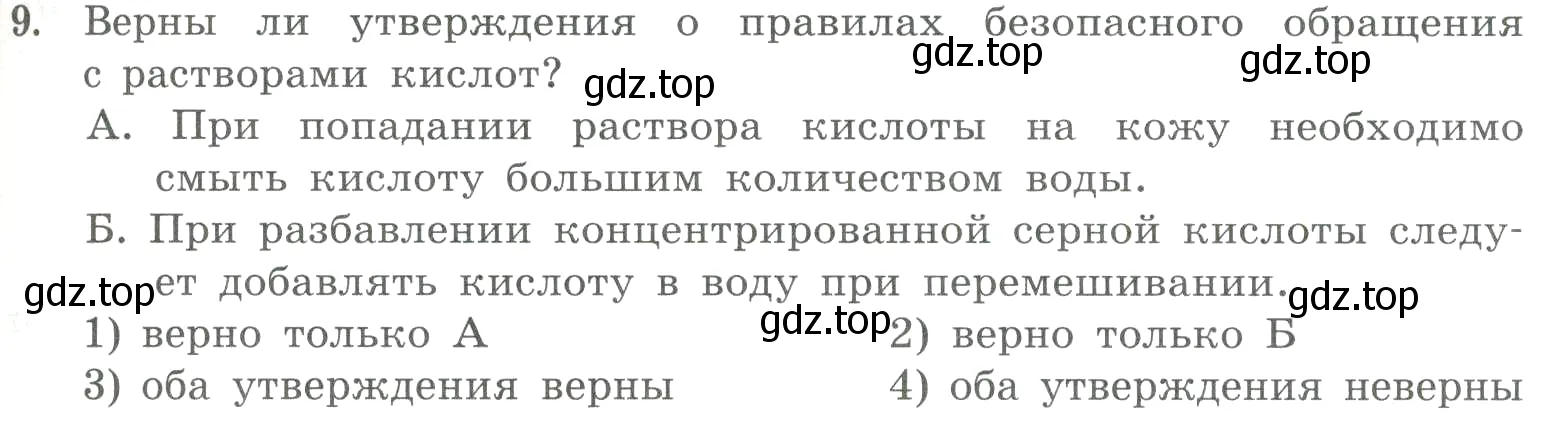 Условие номер 9 (страница 79) гдз по химии 8 класс Габриелян, Лысова, проверочные и контрольные работы