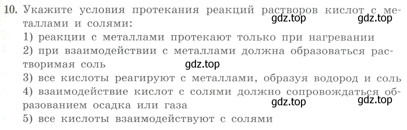 Условие номер 10 (страница 81) гдз по химии 8 класс Габриелян, Лысова, проверочные и контрольные работы