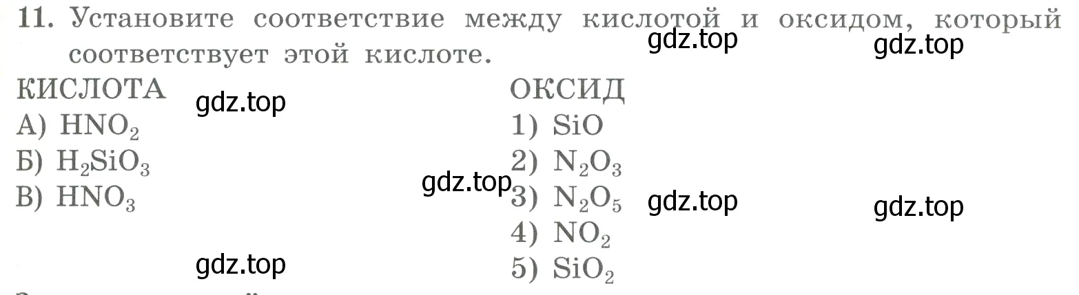 Условие номер 11 (страница 81) гдз по химии 8 класс Габриелян, Лысова, проверочные и контрольные работы