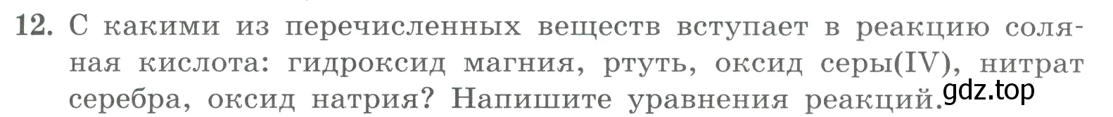 Условие номер 12 (страница 81) гдз по химии 8 класс Габриелян, Лысова, проверочные и контрольные работы