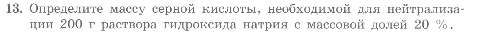 Условие номер 13 (страница 81) гдз по химии 8 класс Габриелян, Лысова, проверочные и контрольные работы